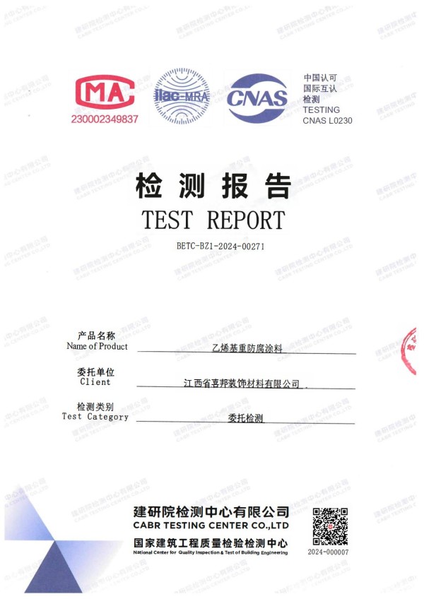 江阴防腐公司乙烯基重防腐涂料通过国家建筑工程质量检验检测中心检测